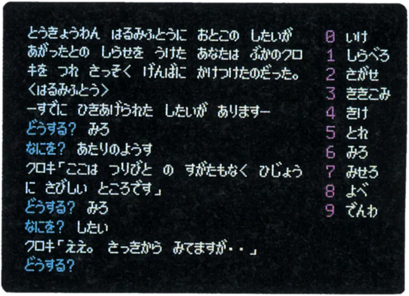 Capture d'écran avec du texte en japonais sur fond noir